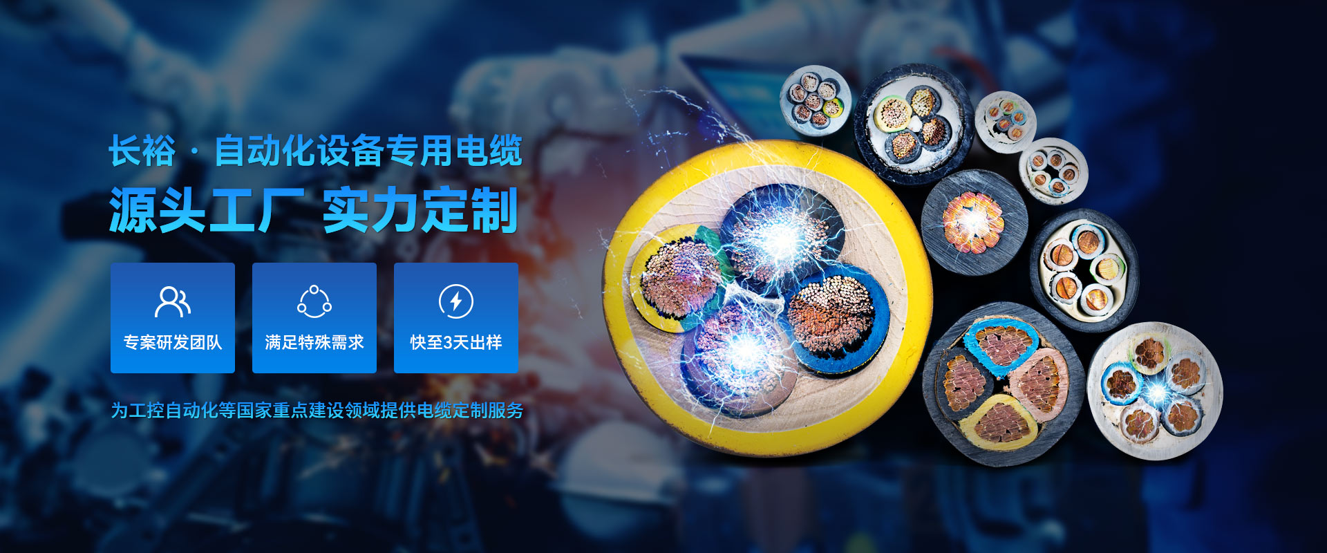 長裕柔性拖鏈電纜源頭工廠直供實力定制